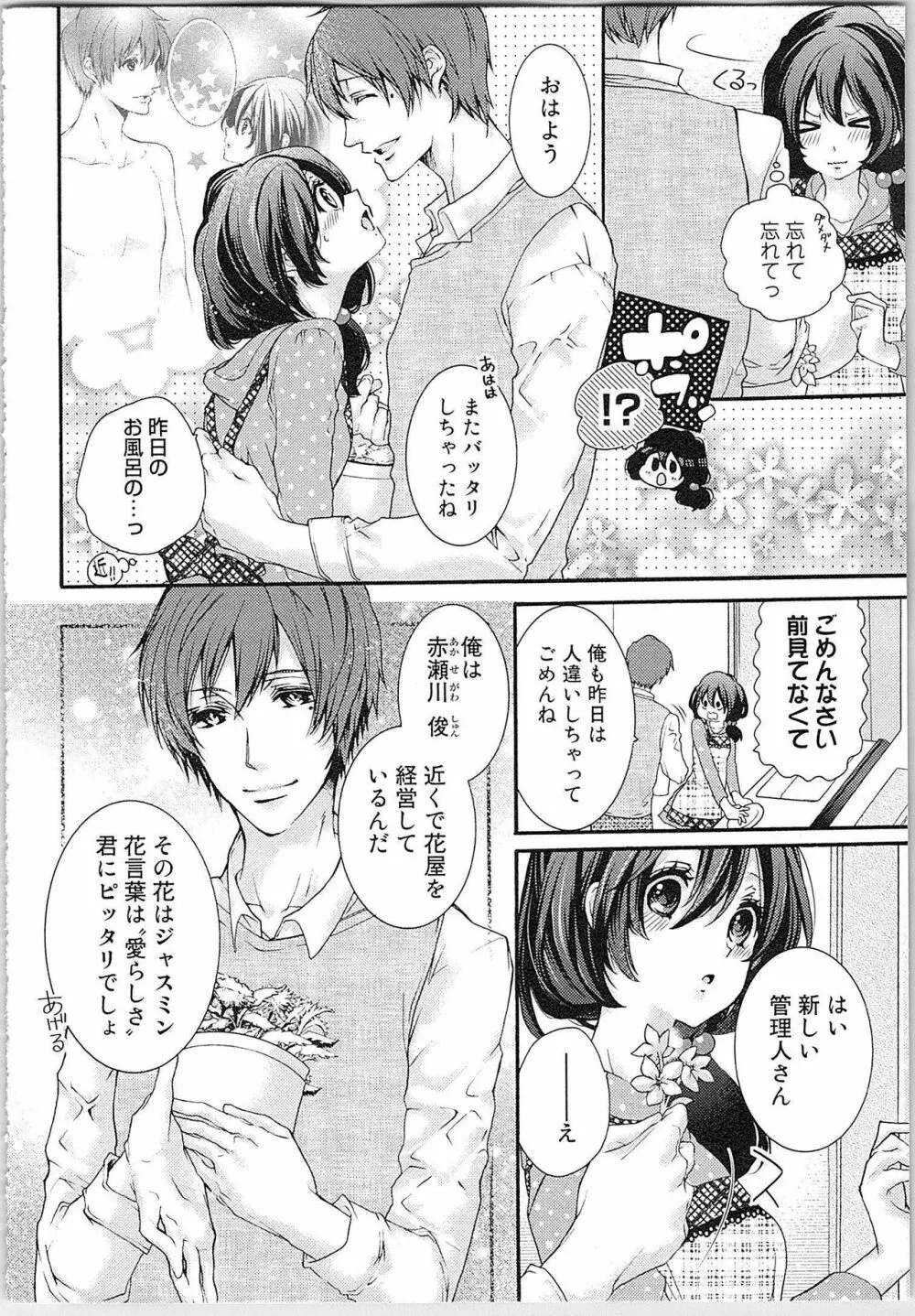 朝から晩まで狙われて！？～４匹のオオカミと管理人ちゃん～ 1 Page.36