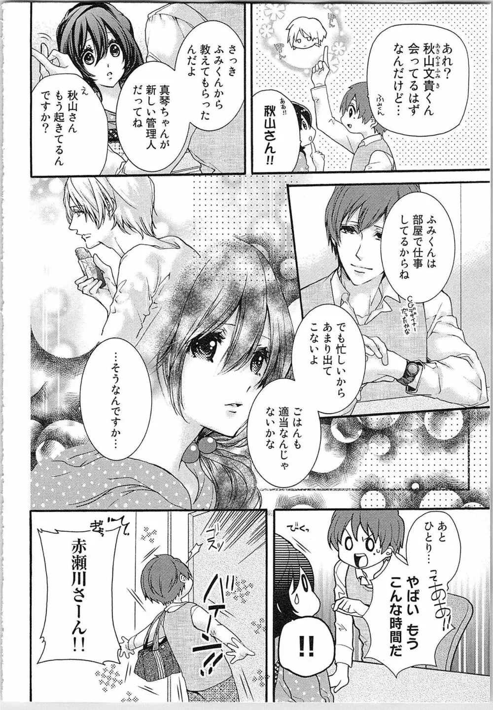 朝から晩まで狙われて！？～４匹のオオカミと管理人ちゃん～ 1 Page.38