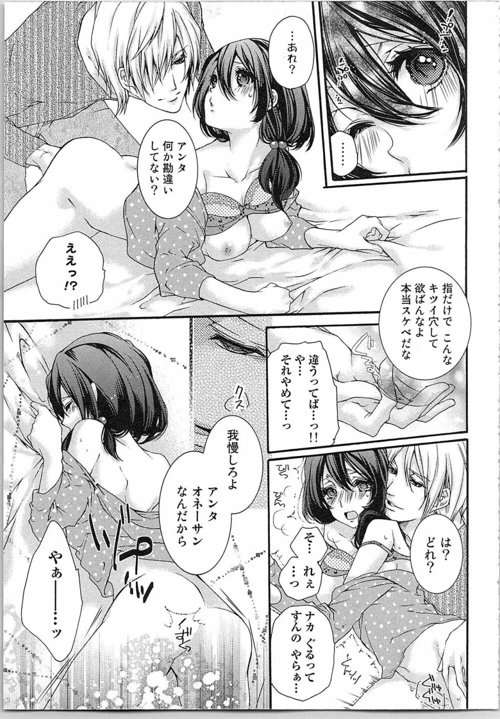 朝から晩まで狙われて！？～４匹のオオカミと管理人ちゃん～ 1 Page.49