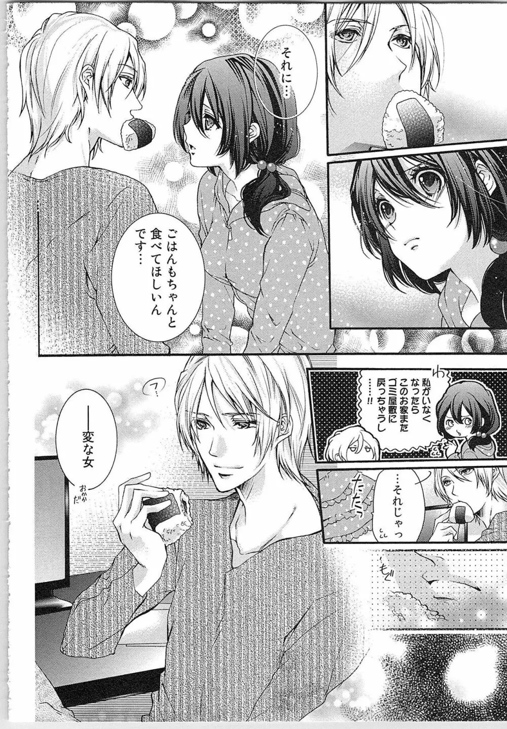 朝から晩まで狙われて！？～４匹のオオカミと管理人ちゃん～ 1 Page.54