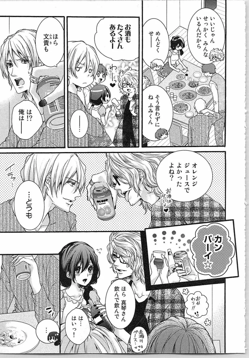 朝から晩まで狙われて！？～４匹のオオカミと管理人ちゃん～ 1 Page.63