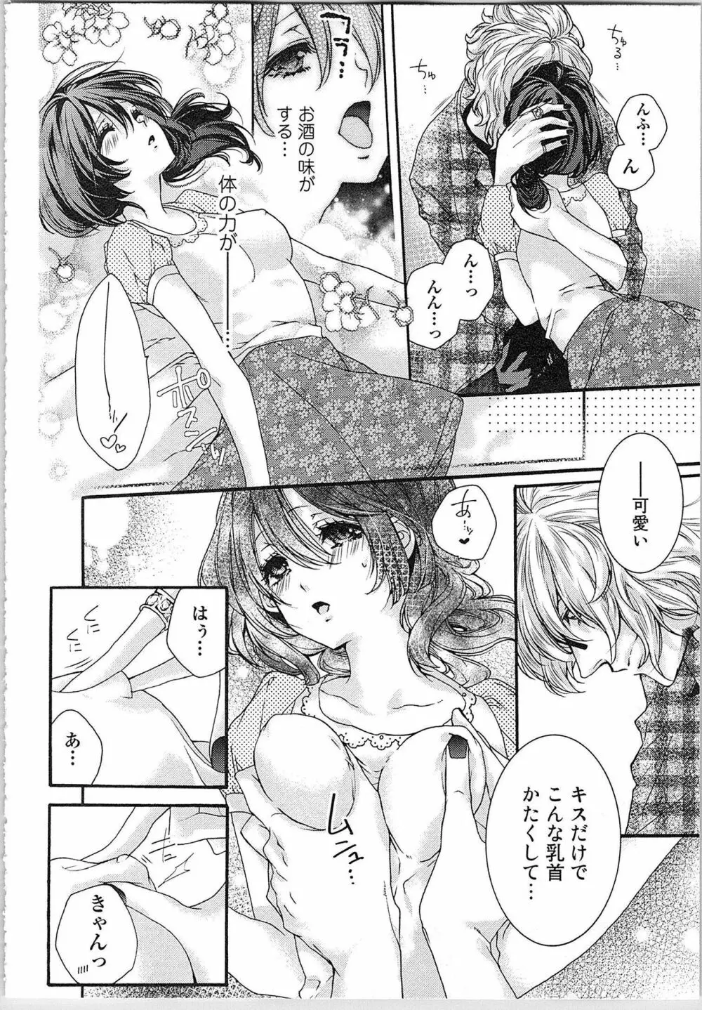 朝から晩まで狙われて！？～４匹のオオカミと管理人ちゃん～ 1 Page.68