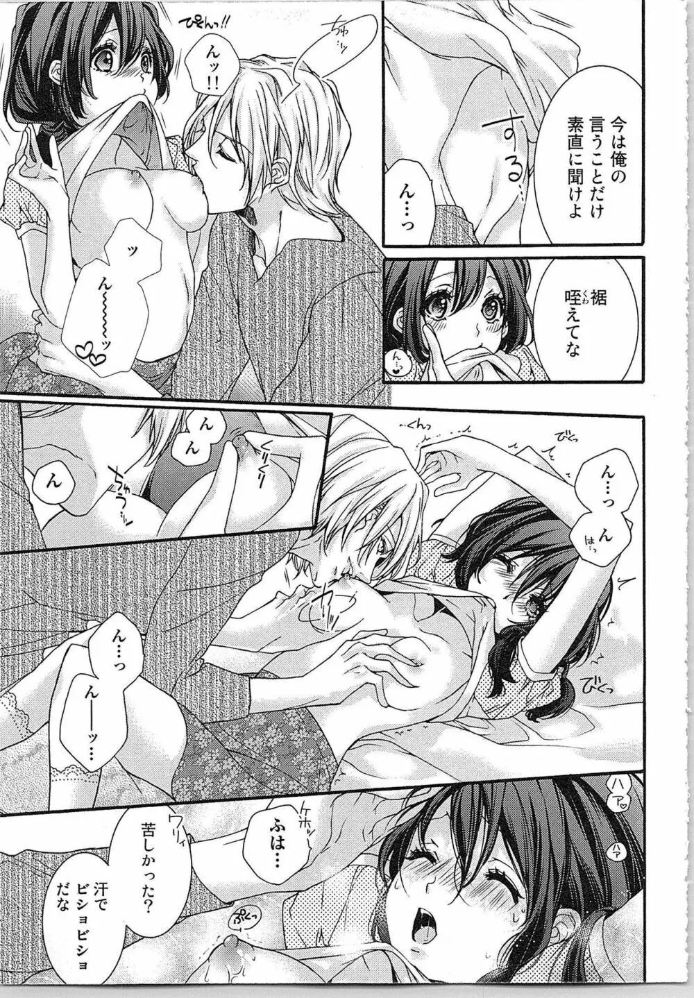 朝から晩まで狙われて！？～４匹のオオカミと管理人ちゃん～ 1 Page.73