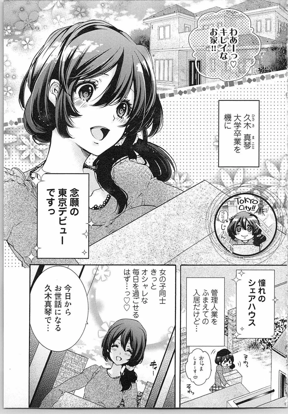 朝から晩まで狙われて！？～４匹のオオカミと管理人ちゃん～ 1 Page.9