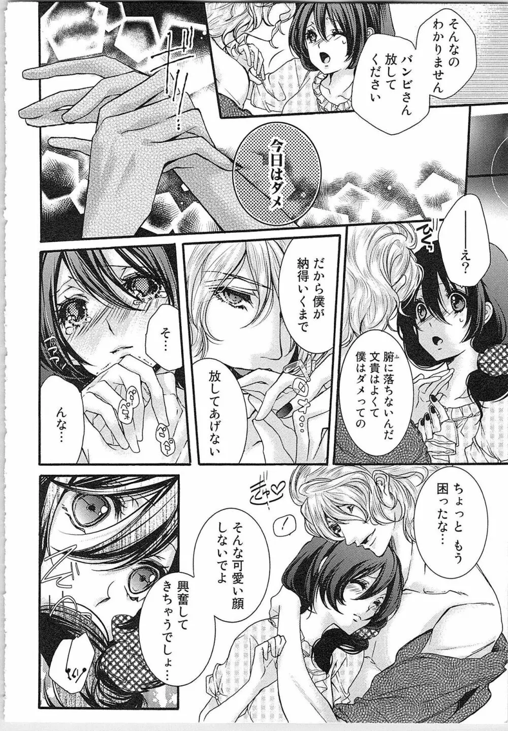 朝から晩まで狙われて！？～４匹のオオカミと管理人ちゃん～ 1 Page.94