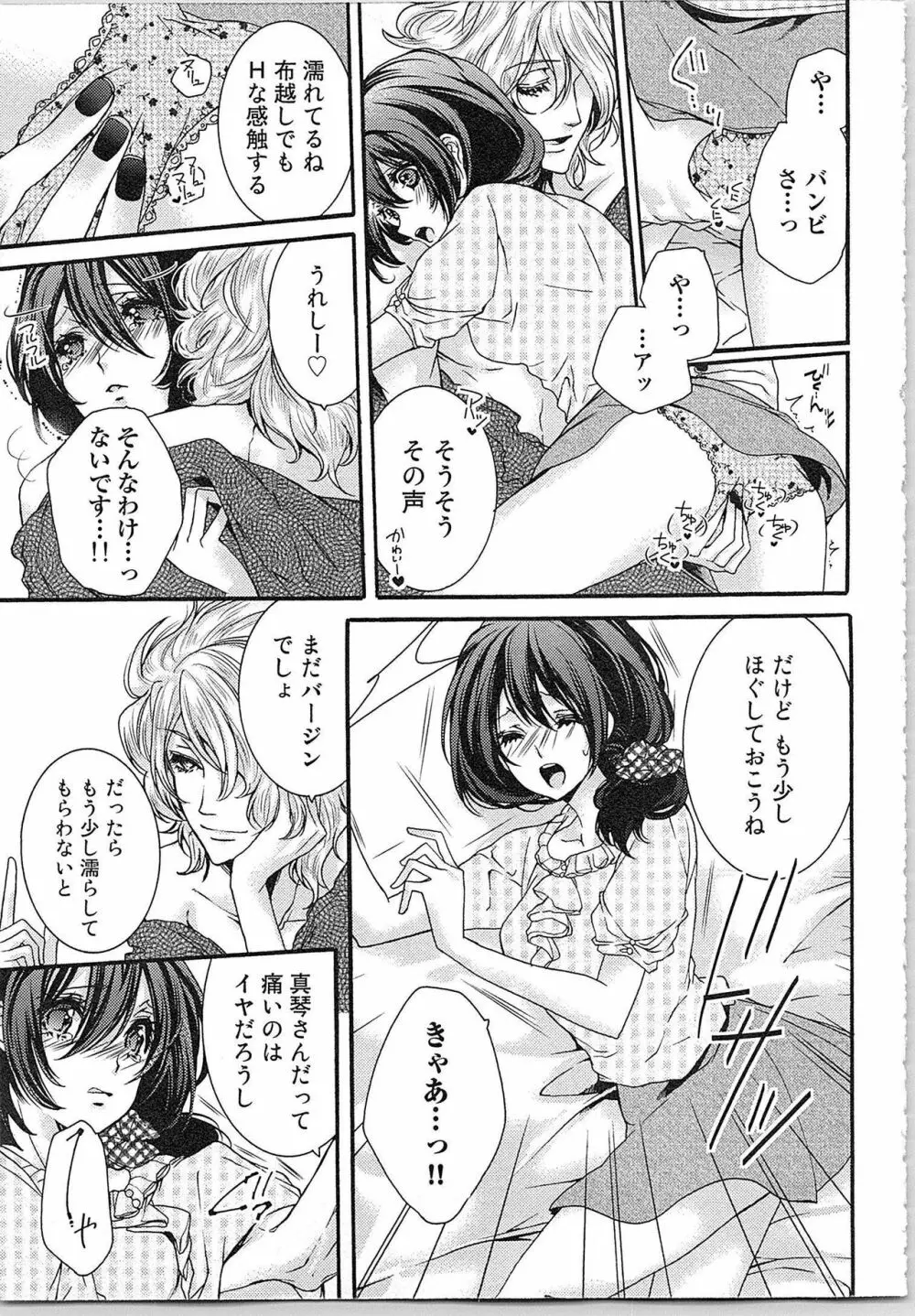 朝から晩まで狙われて！？～４匹のオオカミと管理人ちゃん～ 1 Page.95