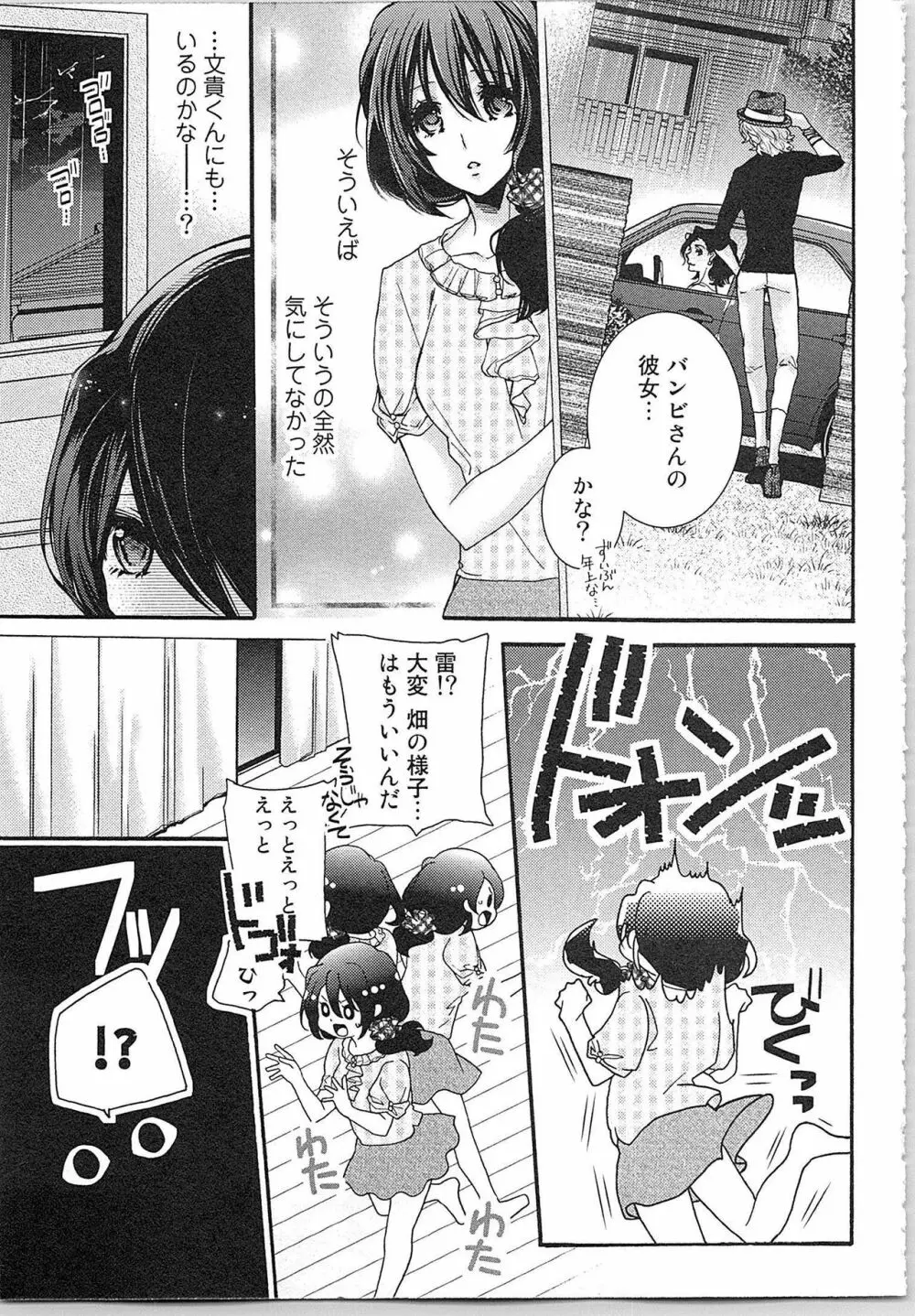 朝から晩まで狙われて！？～４匹のオオカミと管理人ちゃん～ 1 Page.97