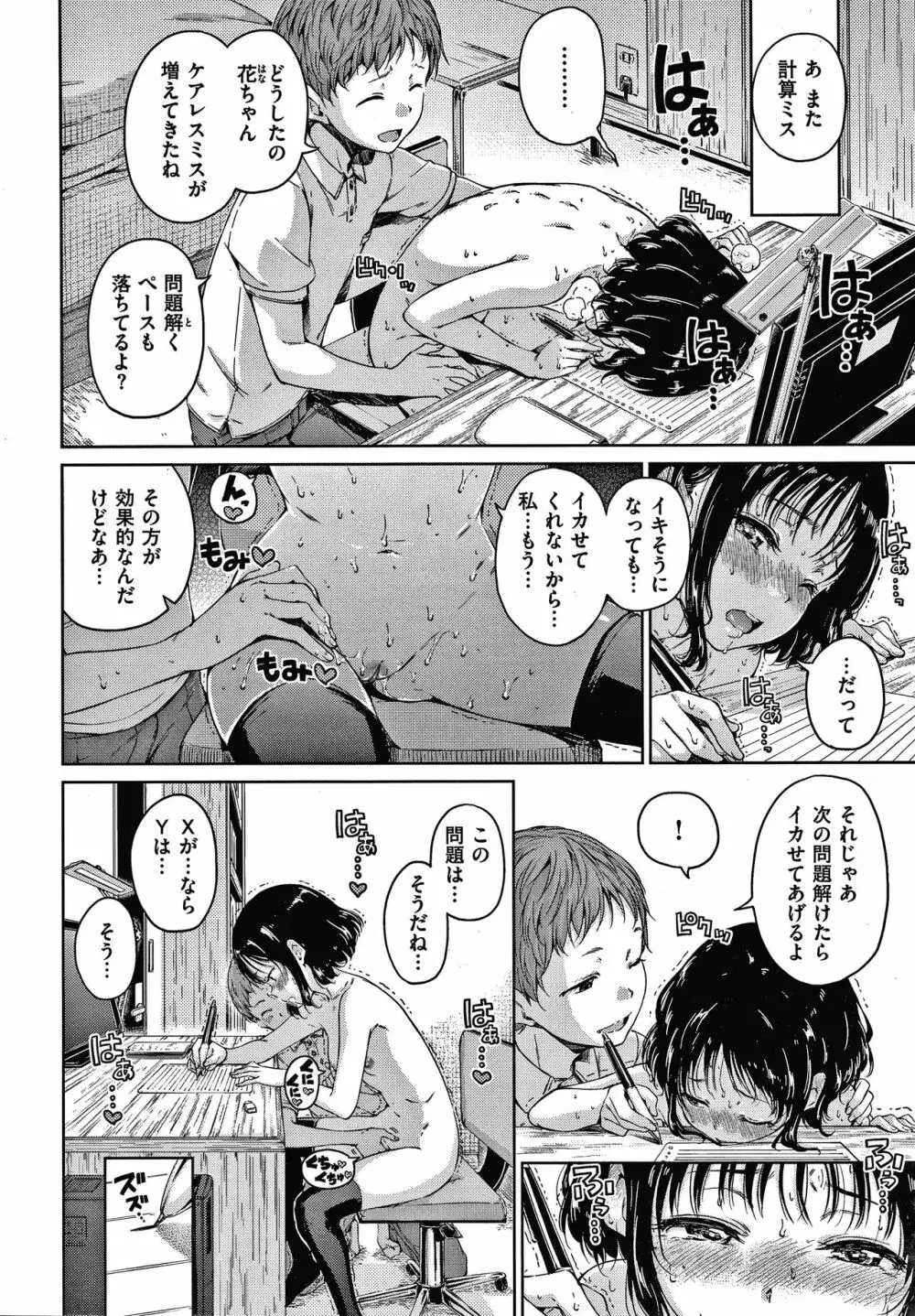 ショコラ + 4Pリーフレット Page.129