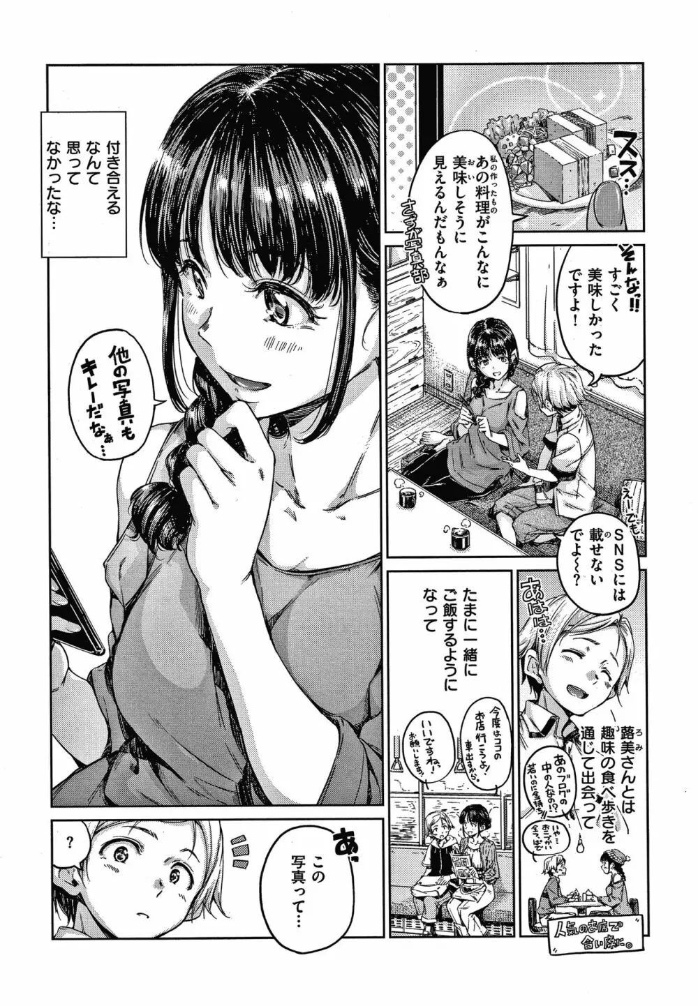 ショコラ + 4Pリーフレット Page.144