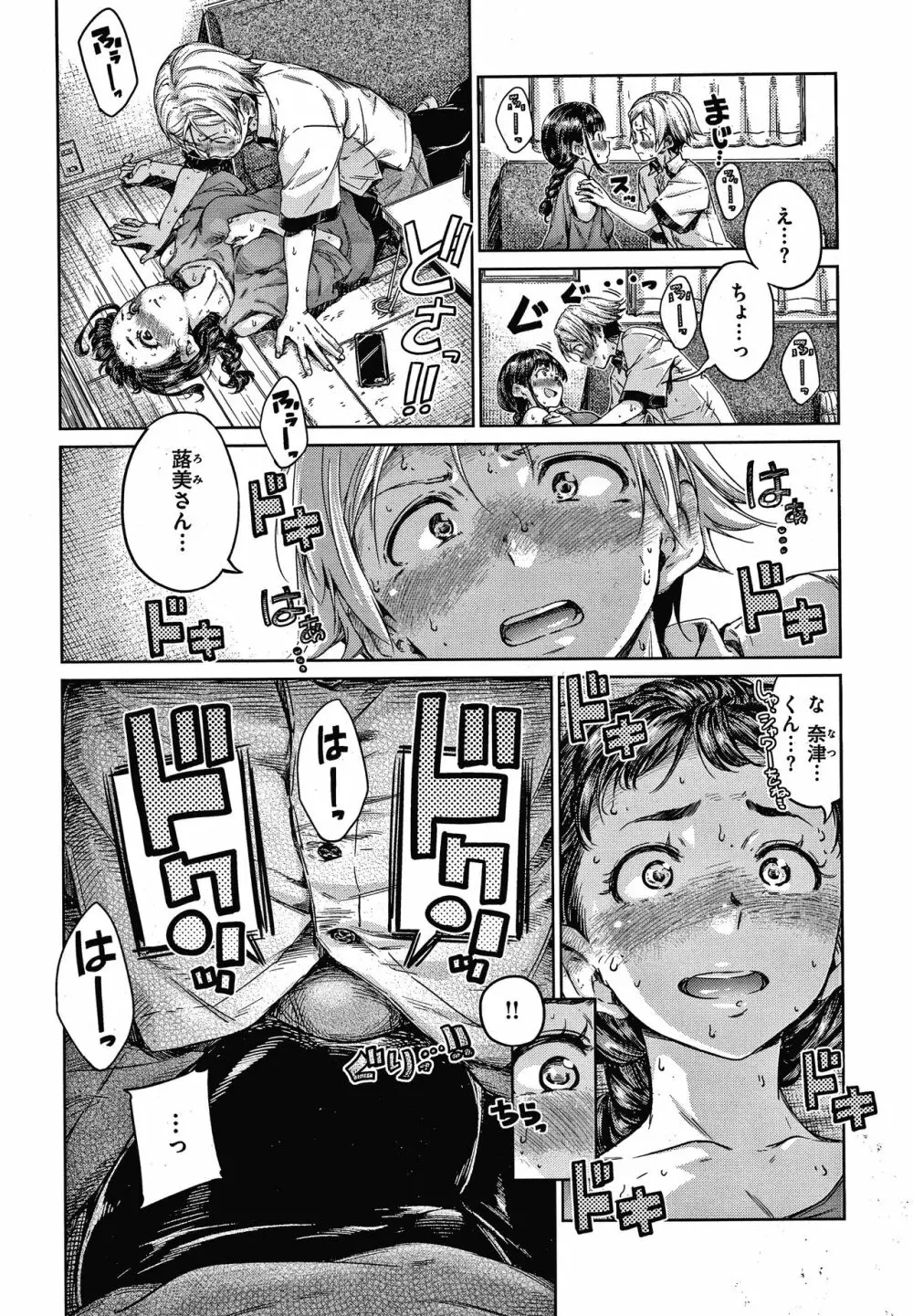 ショコラ + 4Pリーフレット Page.147