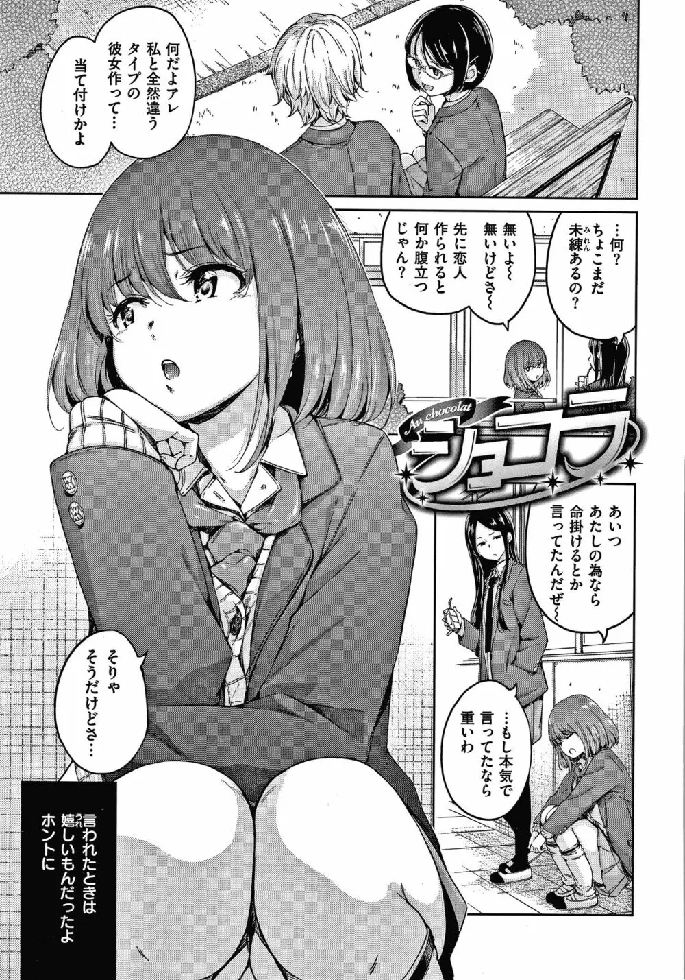 ショコラ + 4Pリーフレット Page.18