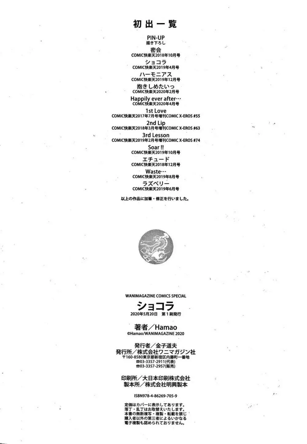 ショコラ + 4Pリーフレット Page.217