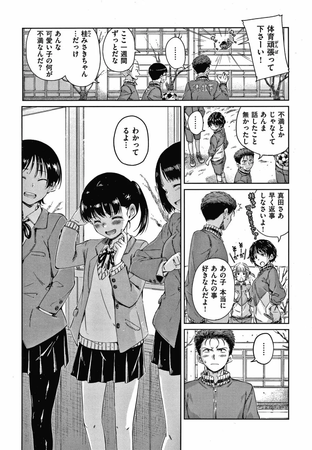 ショコラ + 4Pリーフレット Page.55