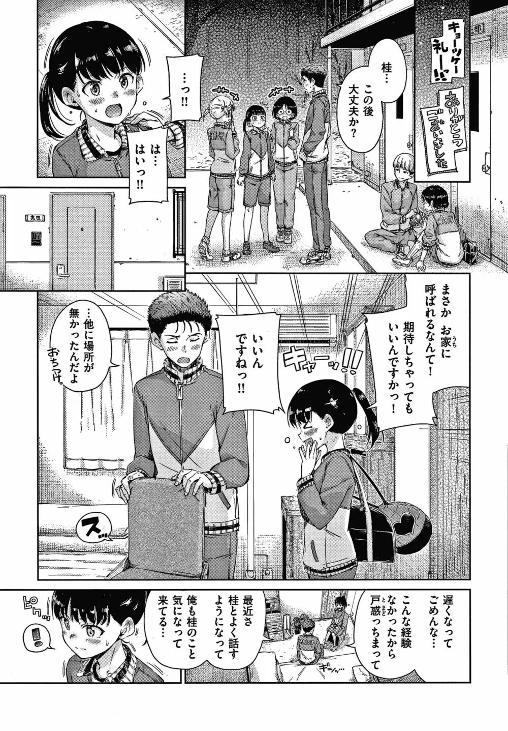 ショコラ + 4Pリーフレット Page.56