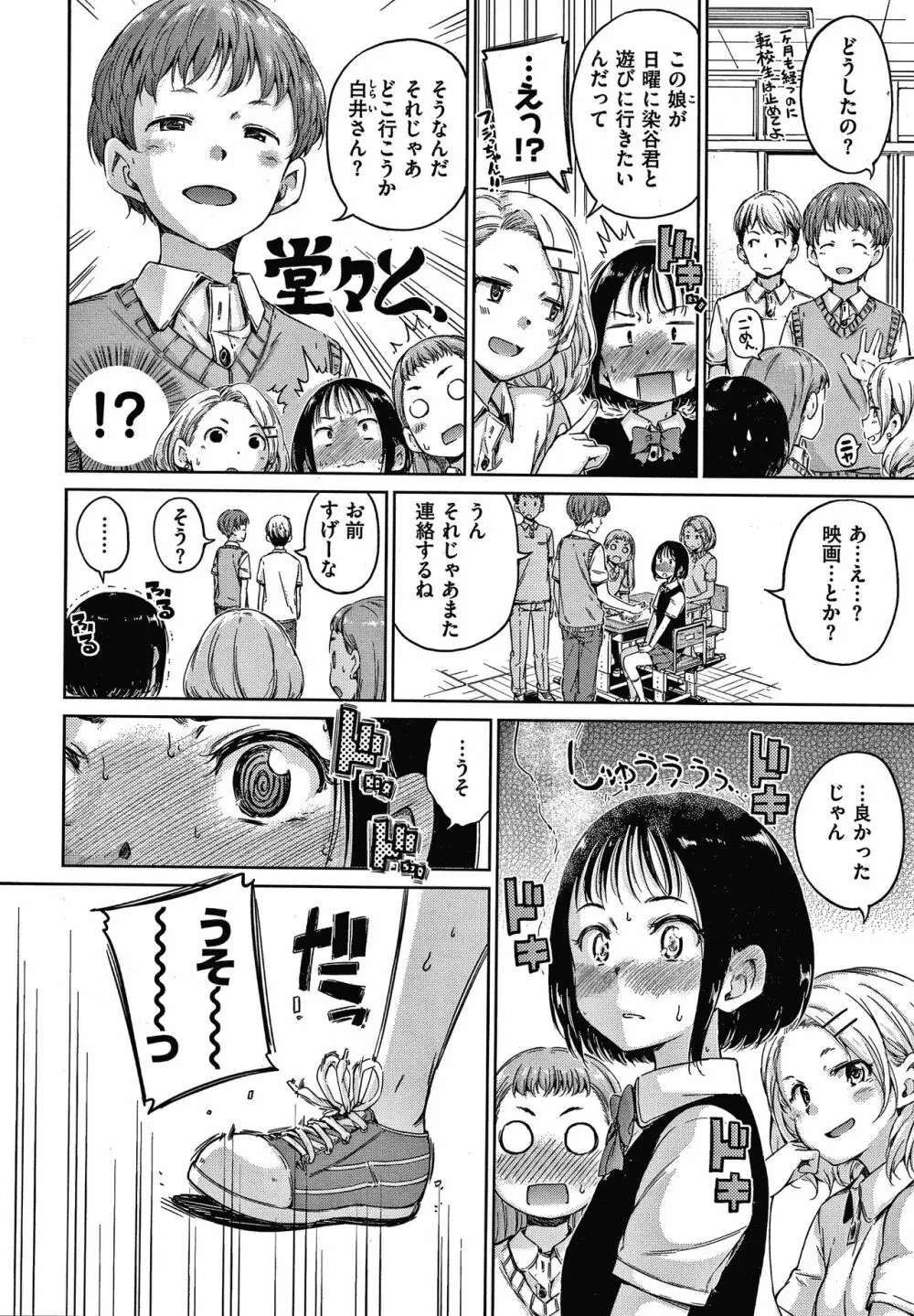 ショコラ + 4Pリーフレット Page.91