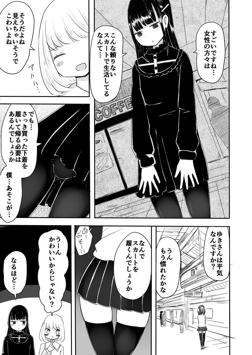 女装男子のまなびかた Page.10