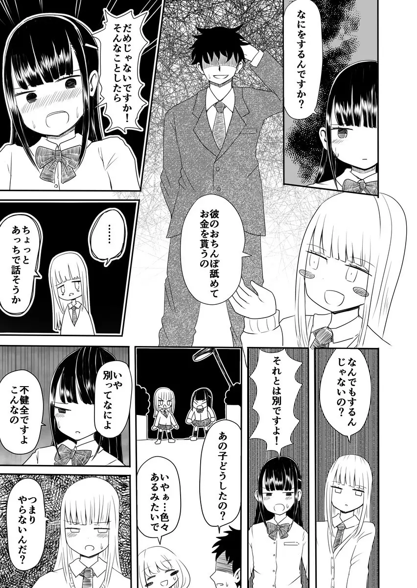 女装男子のまなびかた Page.14