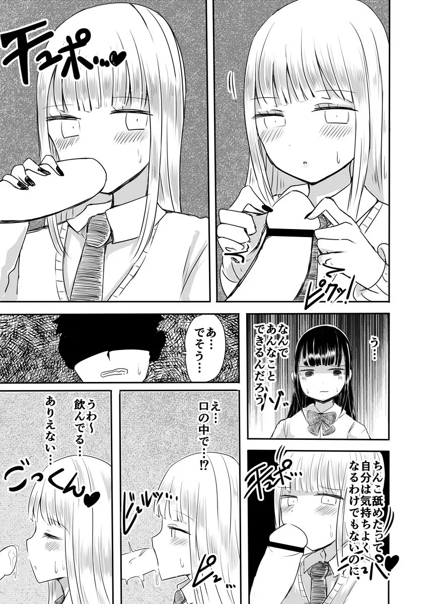 女装男子のまなびかた Page.16