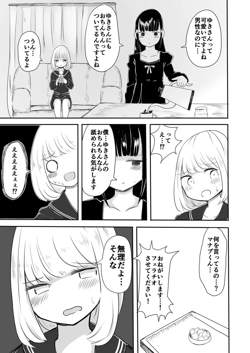 女装男子のまなびかた Page.18