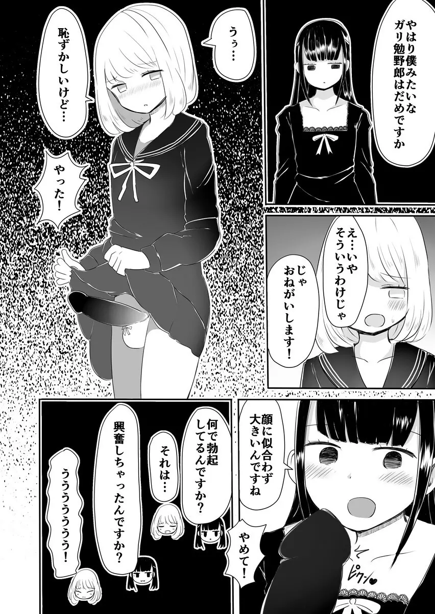 女装男子のまなびかた Page.19