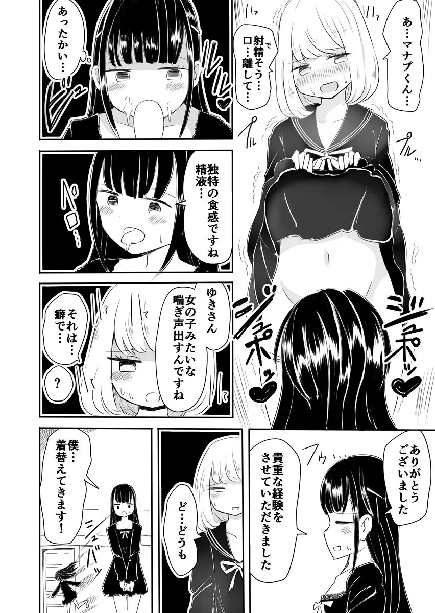 女装男子のまなびかた Page.21