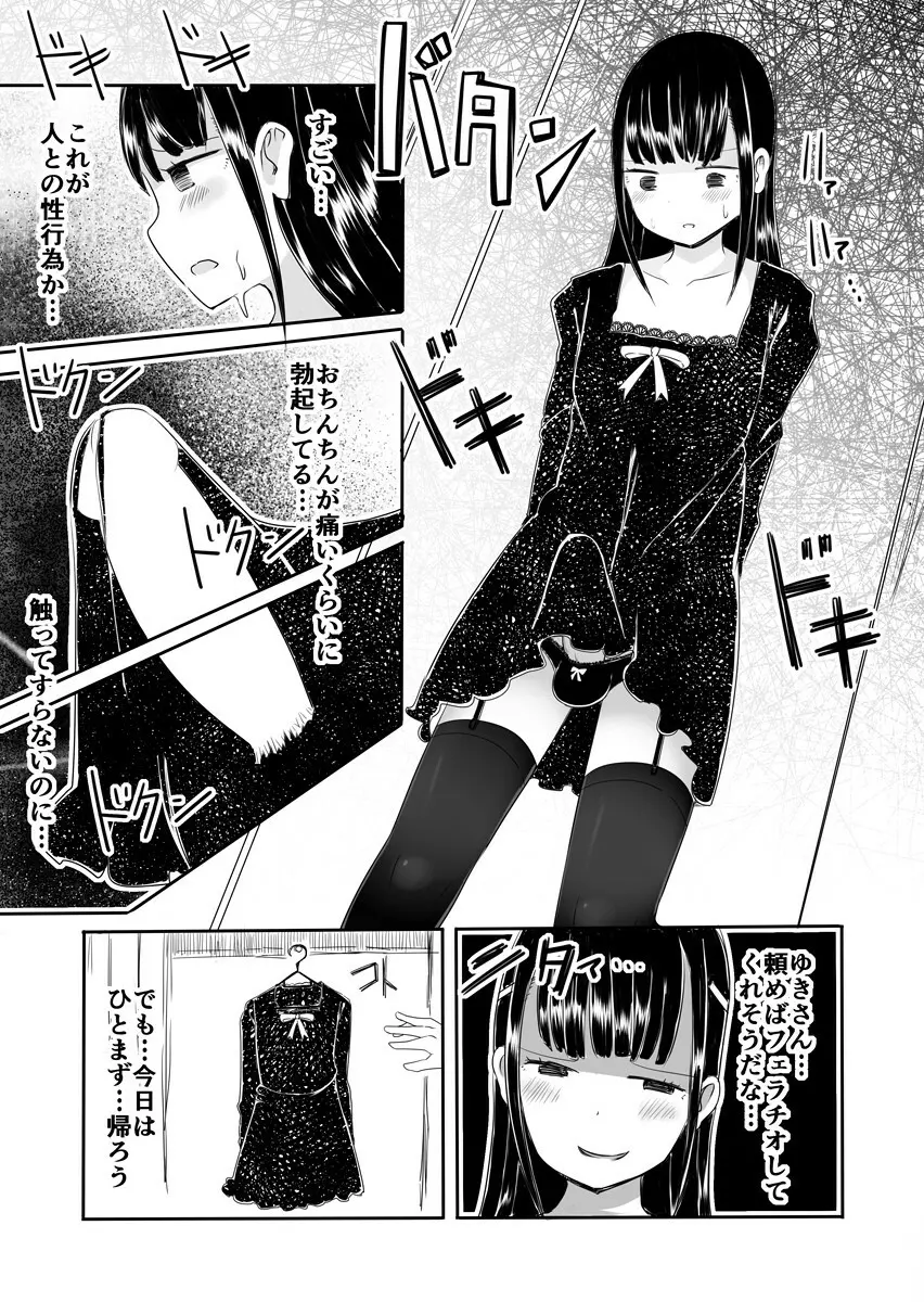 女装男子のまなびかた Page.22