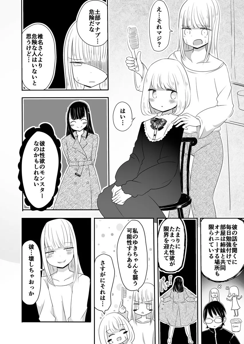 女装男子のまなびかた Page.23