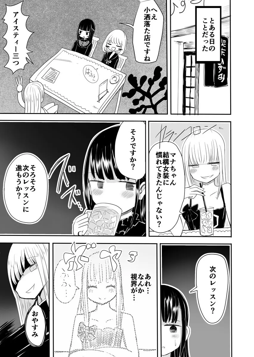 女装男子のまなびかた Page.24