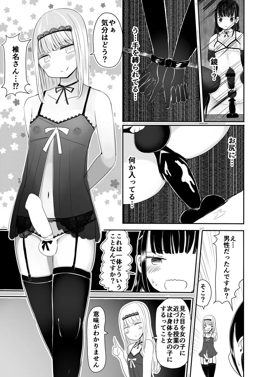 女装男子のまなびかた Page.26