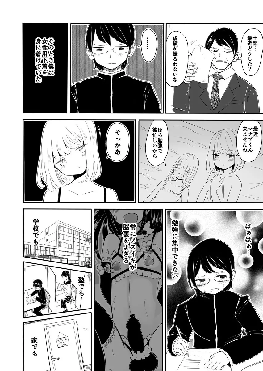 女装男子のまなびかた Page.35