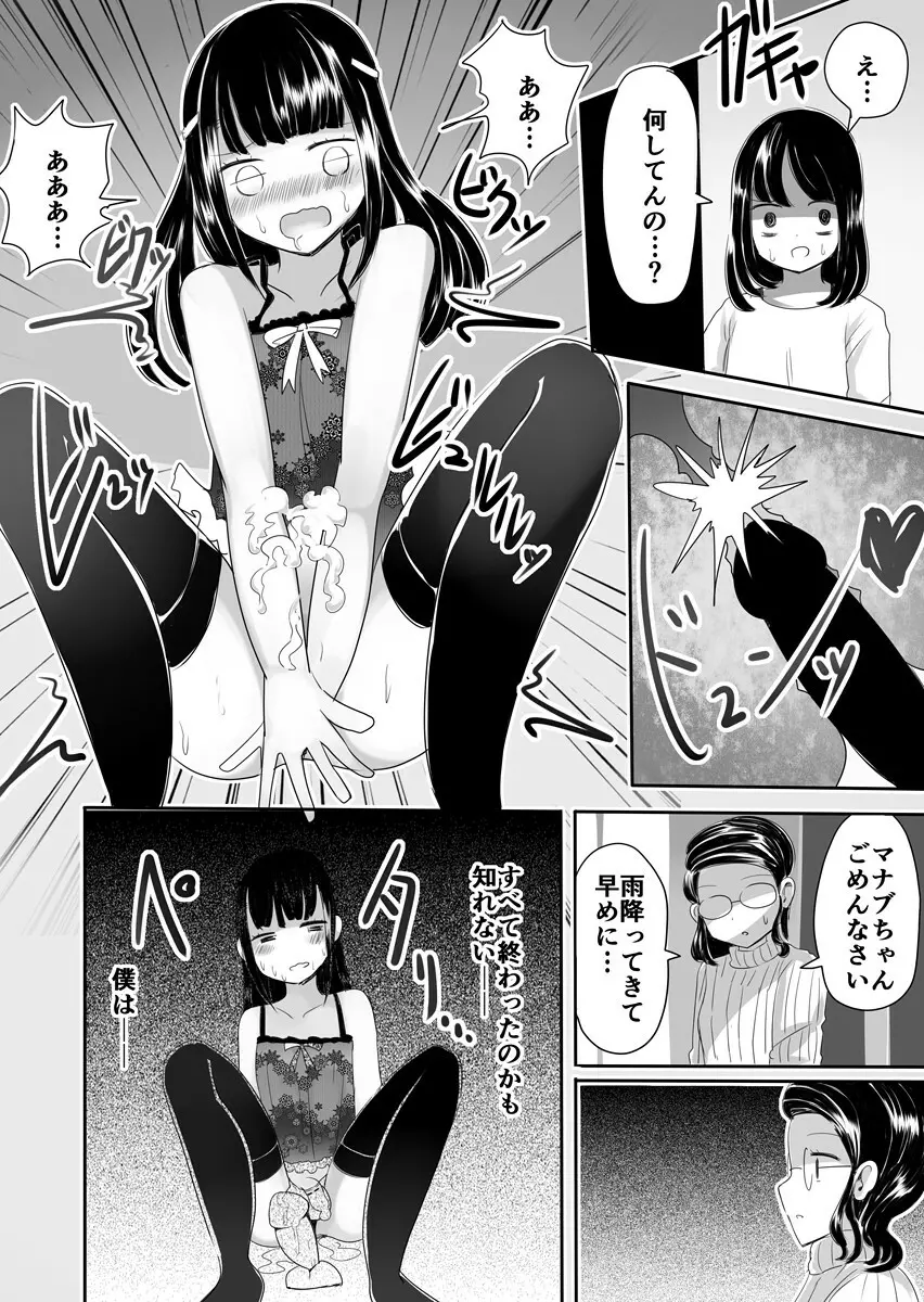 女装男子のまなびかた Page.39