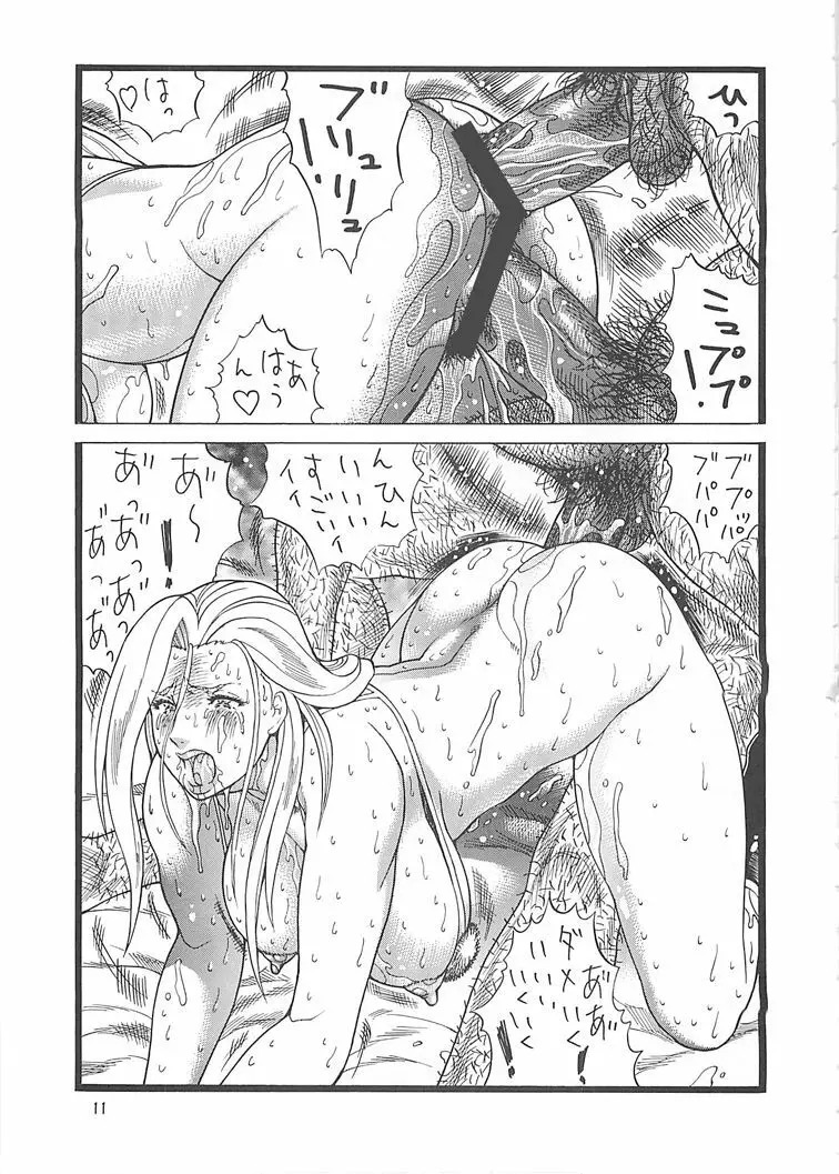 ゴリ漫マダム Page.11