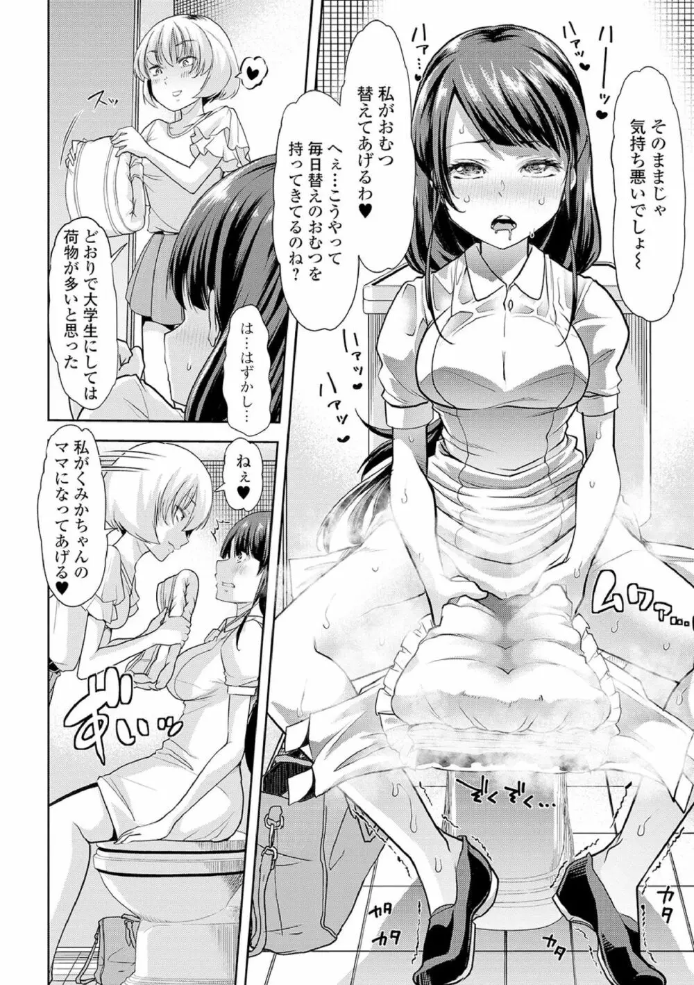 えっちなおむつっ娘は好きですか? Page.104