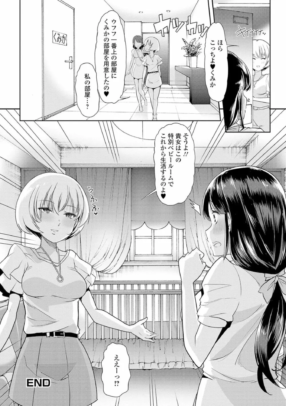 えっちなおむつっ娘は好きですか? Page.108