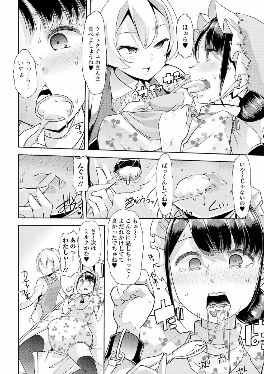 えっちなおむつっ娘は好きですか? Page.110