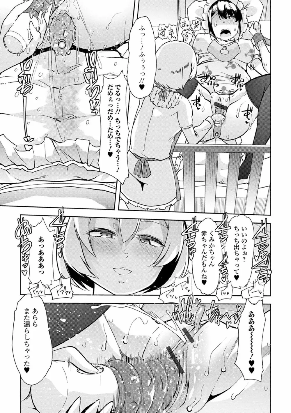 えっちなおむつっ娘は好きですか? Page.125