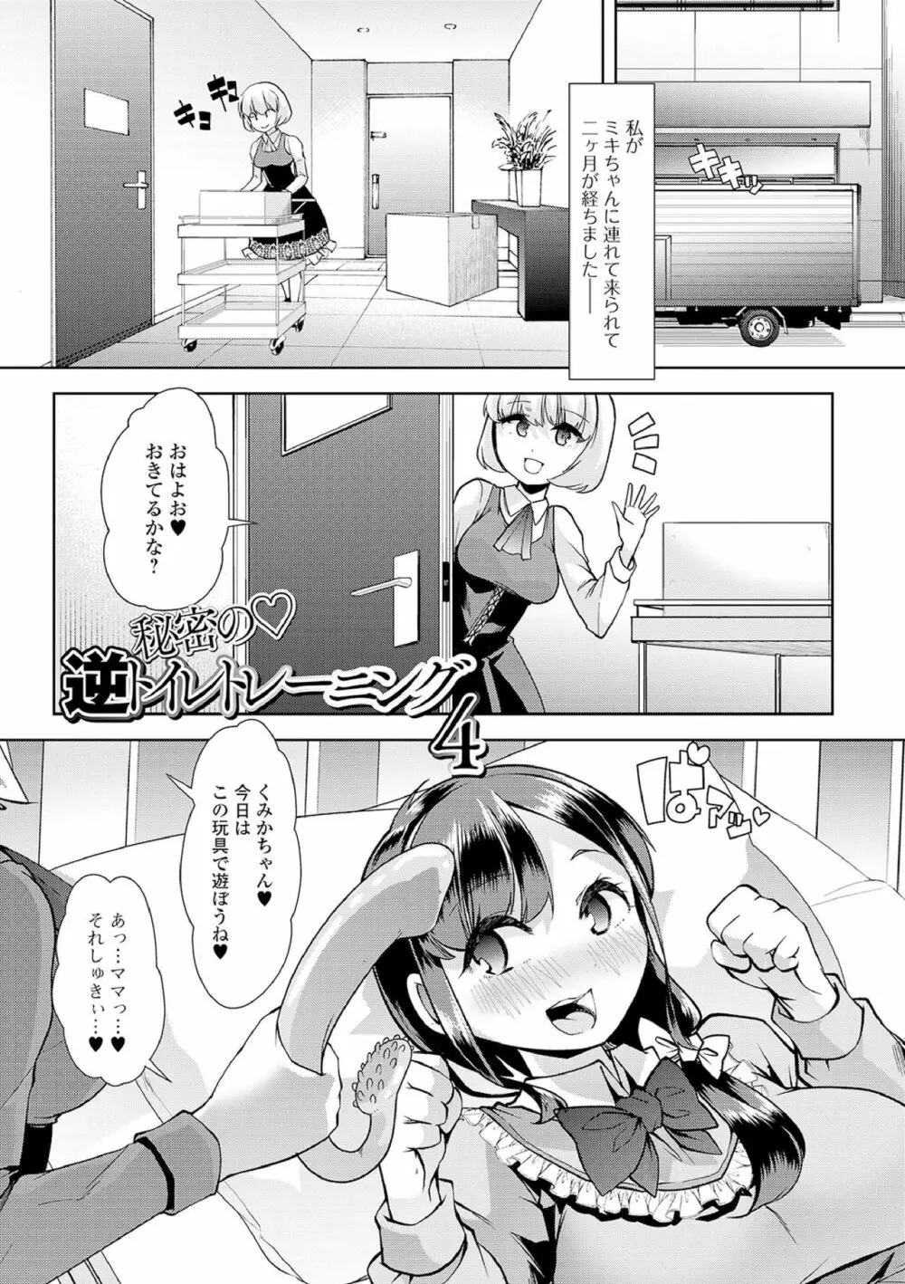 えっちなおむつっ娘は好きですか? Page.129