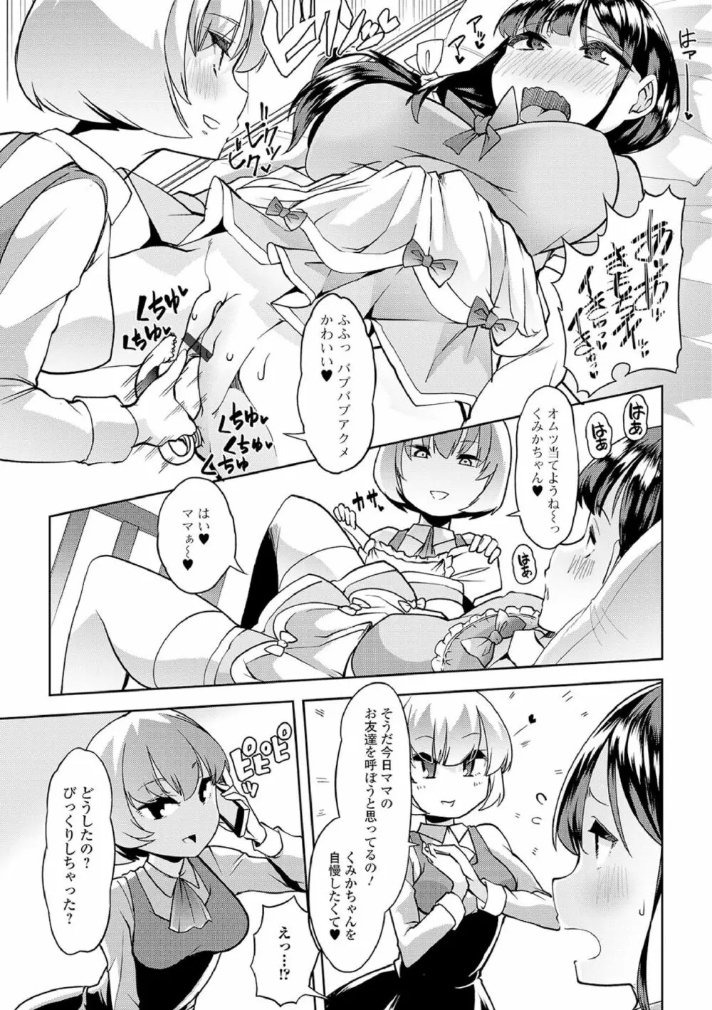 えっちなおむつっ娘は好きですか? Page.131