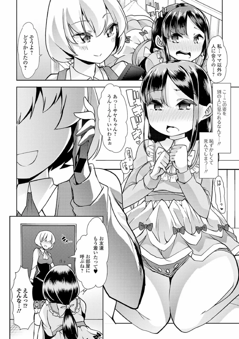 えっちなおむつっ娘は好きですか? Page.132