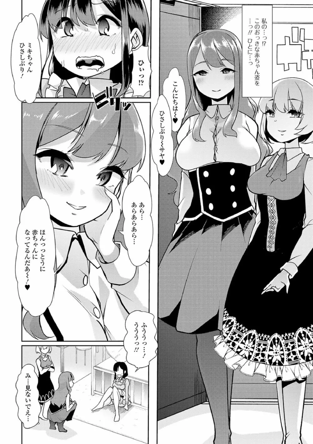 えっちなおむつっ娘は好きですか? Page.133