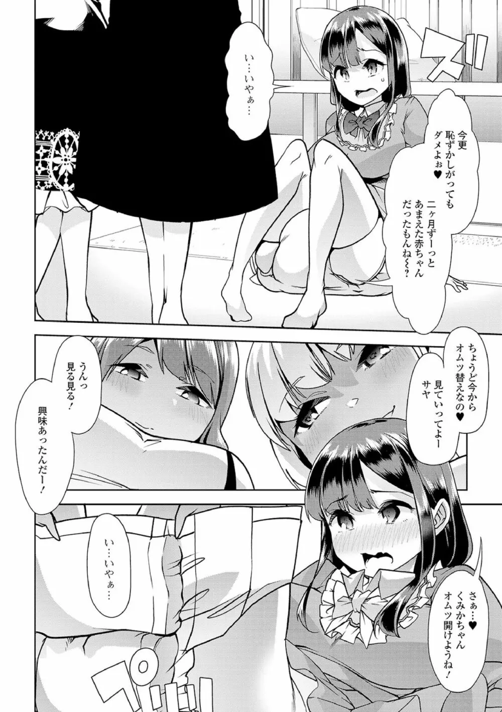 えっちなおむつっ娘は好きですか? Page.134