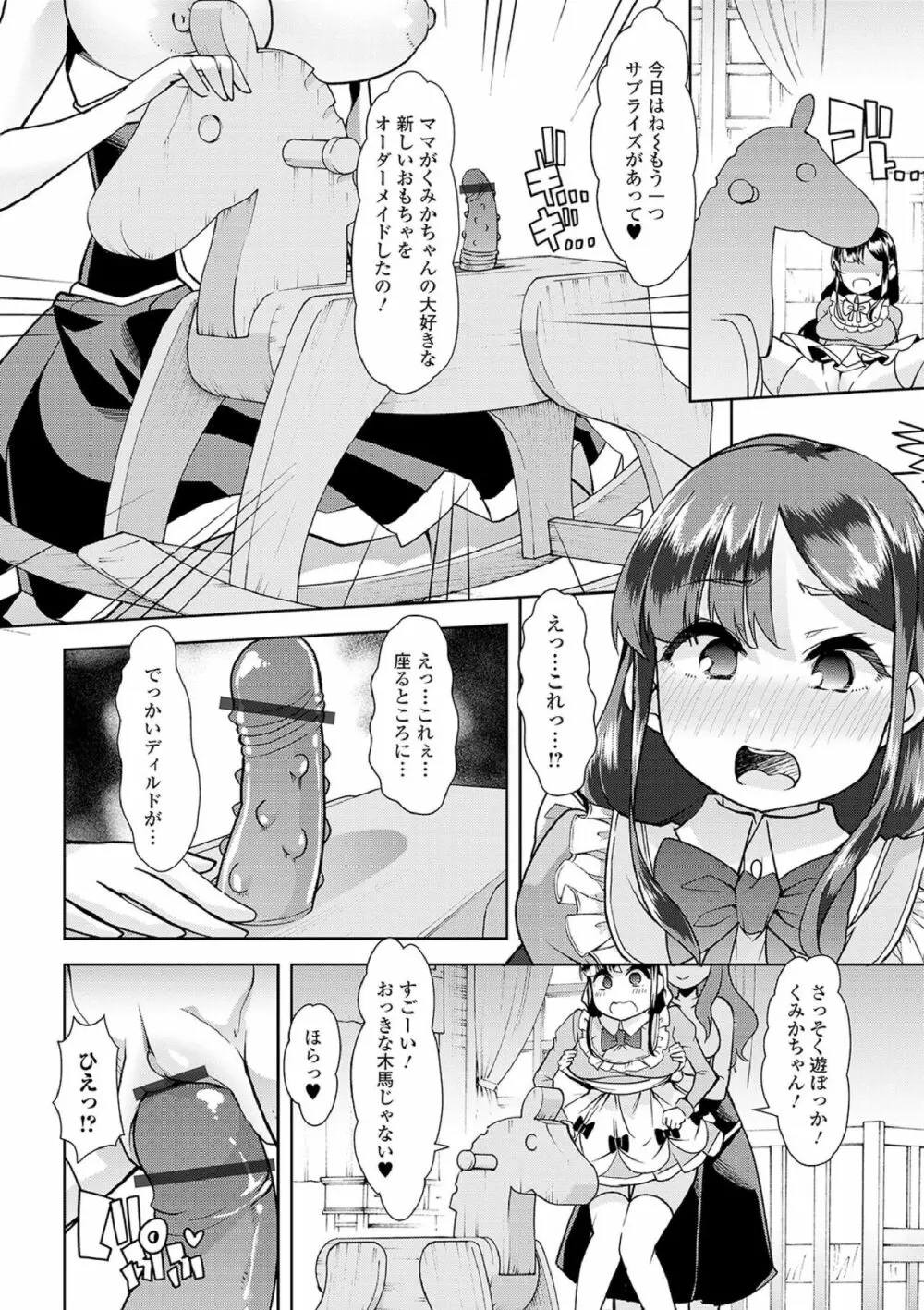 えっちなおむつっ娘は好きですか? Page.140