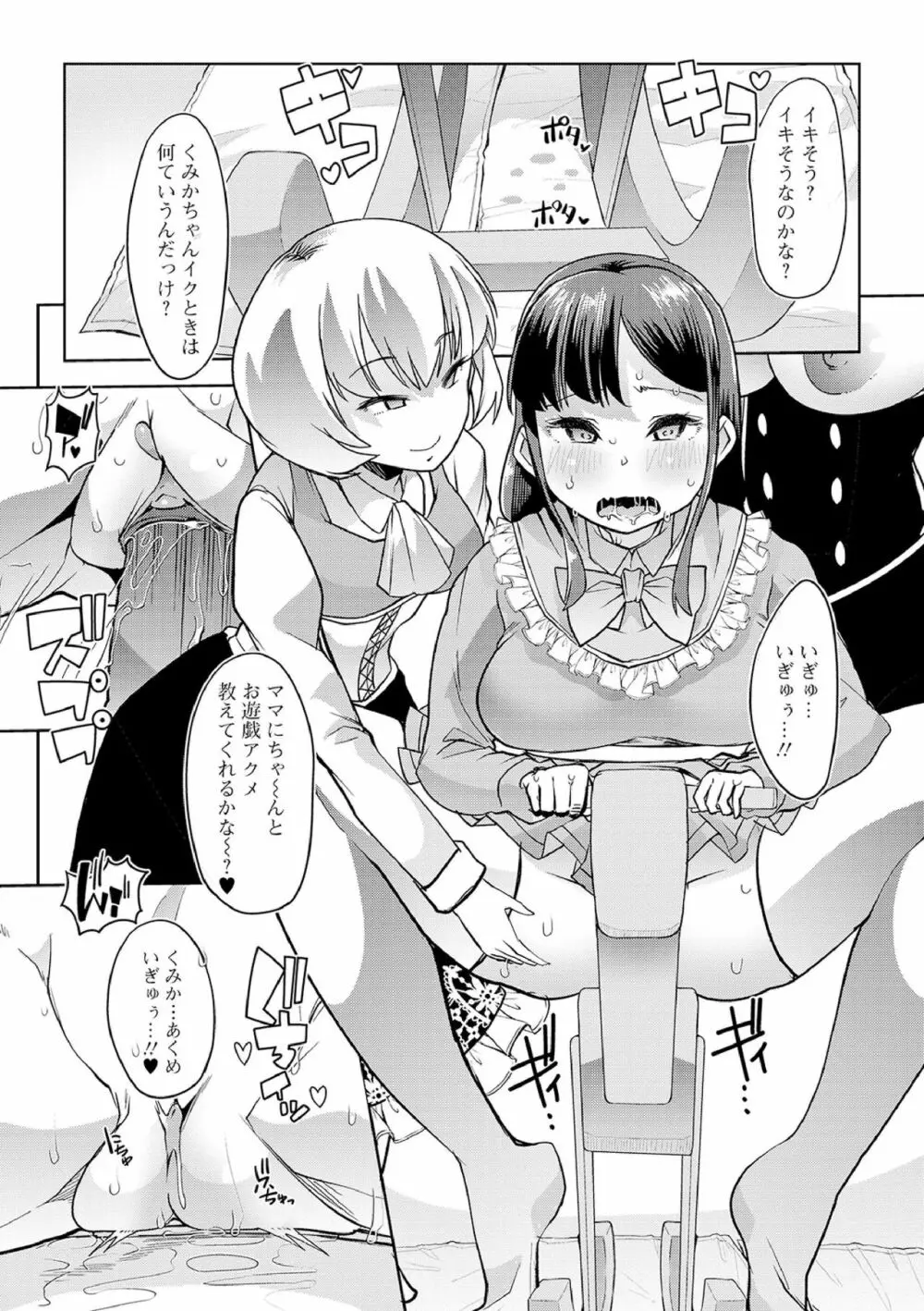 えっちなおむつっ娘は好きですか? Page.144