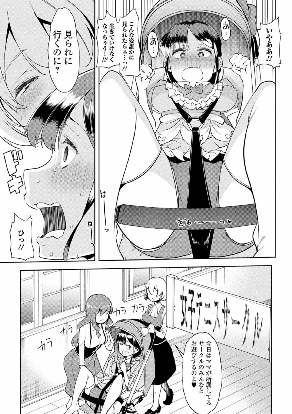 えっちなおむつっ娘は好きですか? Page.153