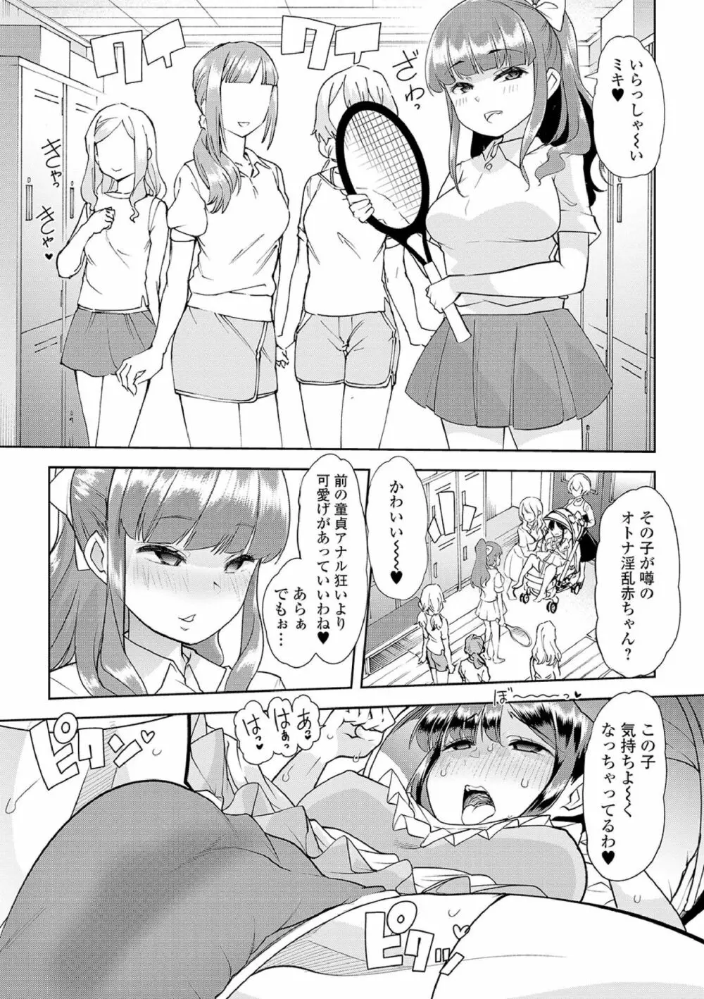 えっちなおむつっ娘は好きですか? Page.155