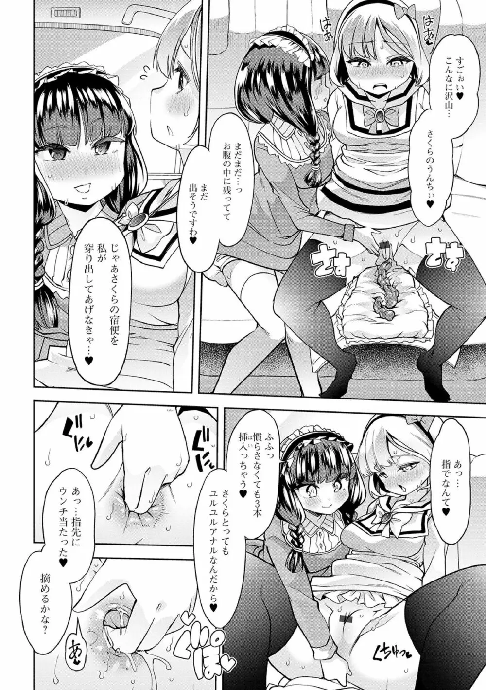 えっちなおむつっ娘は好きですか? Page.172