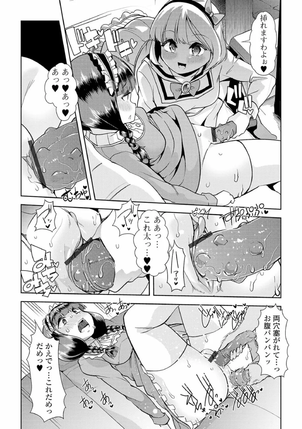 えっちなおむつっ娘は好きですか? Page.176