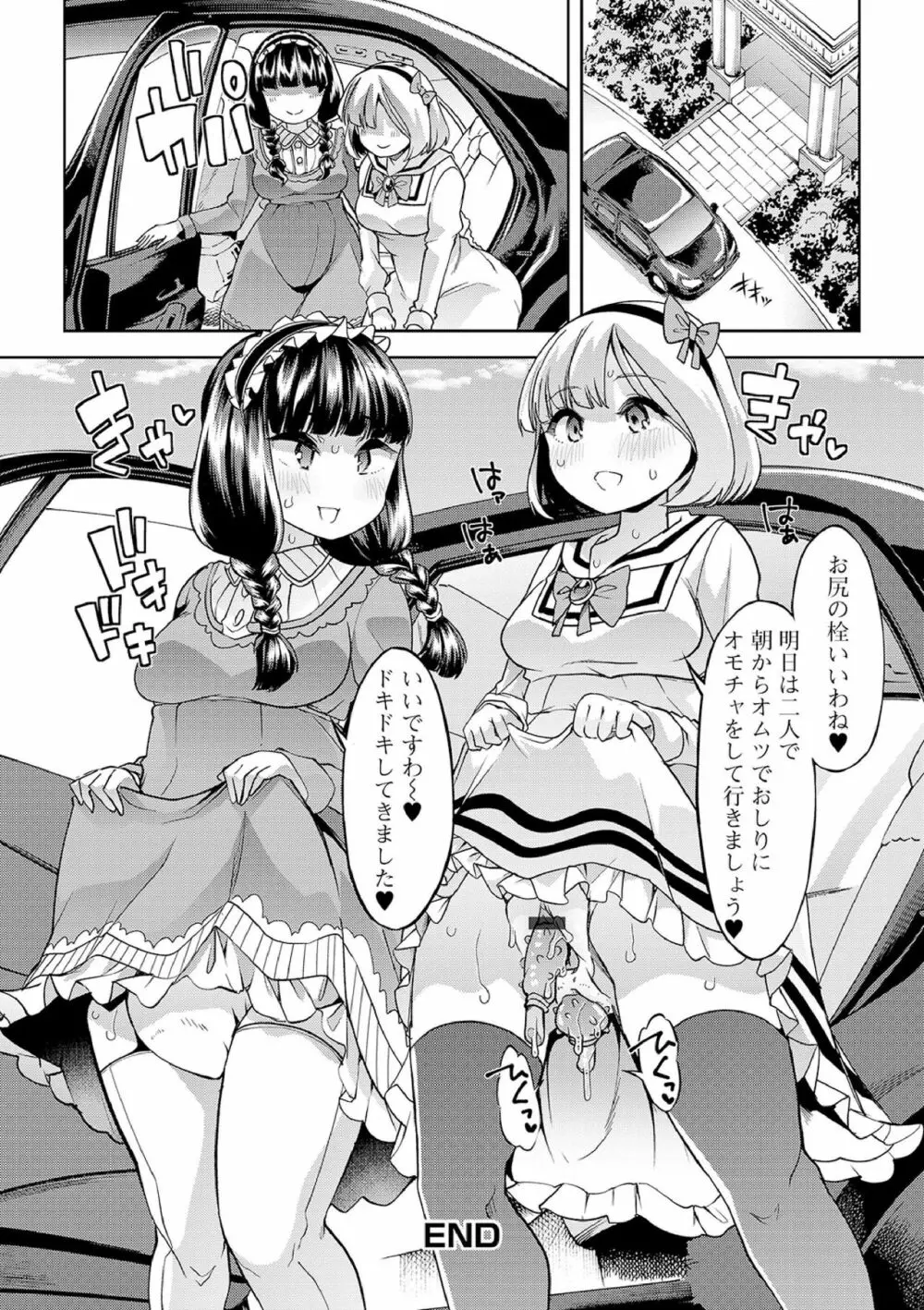 えっちなおむつっ娘は好きですか? Page.180