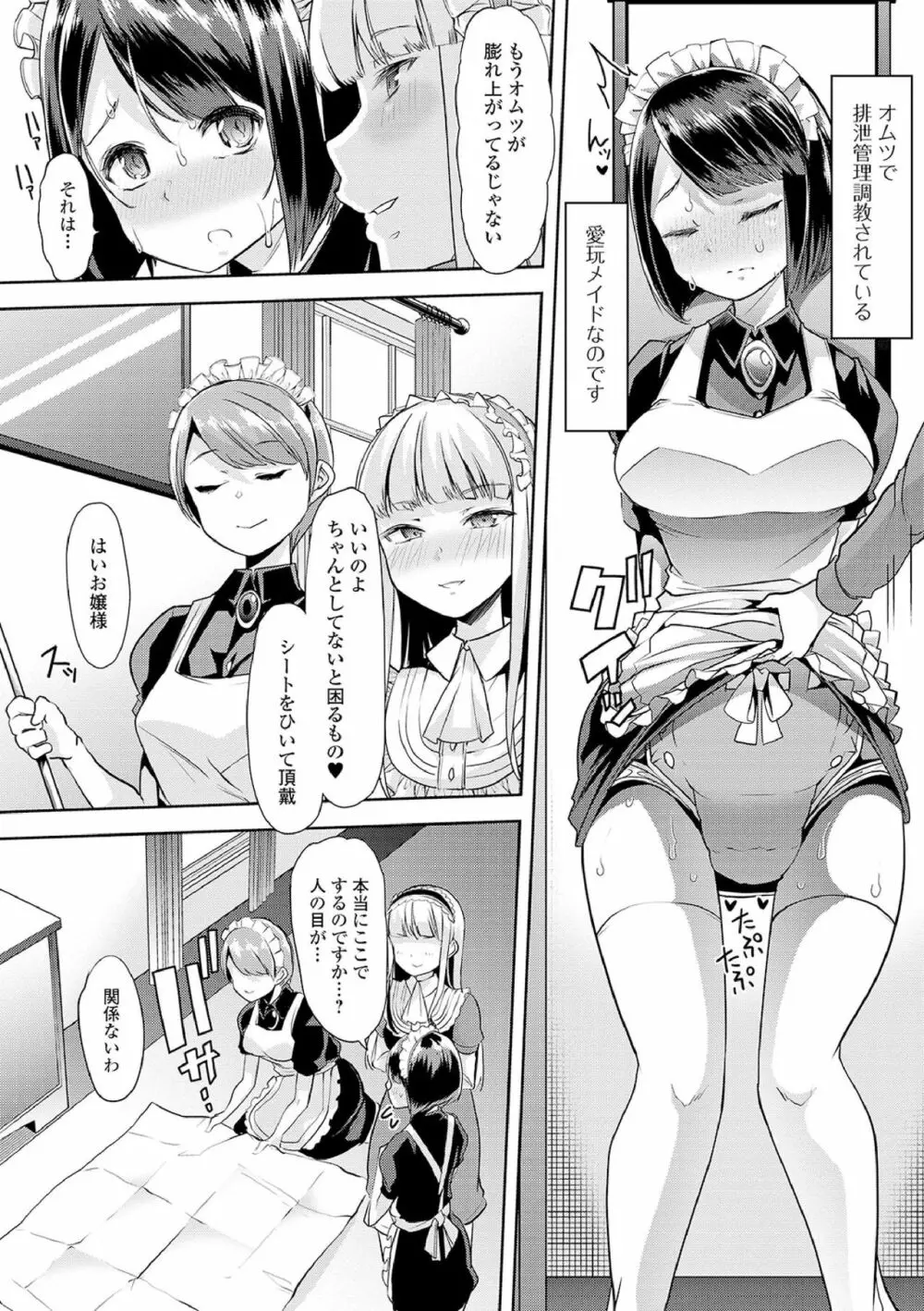 えっちなおむつっ娘は好きですか? Page.183