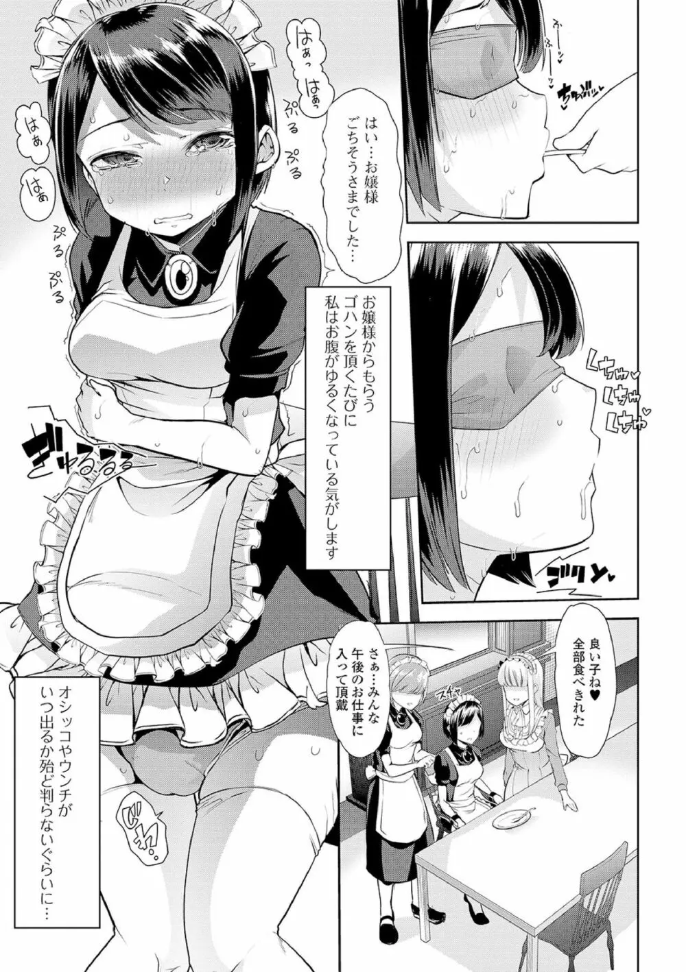 えっちなおむつっ娘は好きですか? Page.187